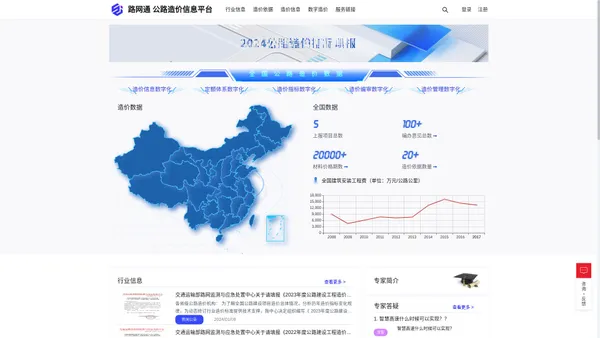 路网通公路造价信息平台 | 技术支持：海巍科技