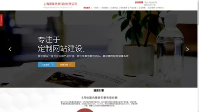 上海崇焕信息科技有限公司|上海网站制作|上海网页设计公司|上海网站建设|响应式网站|营销型网站|推广型网站