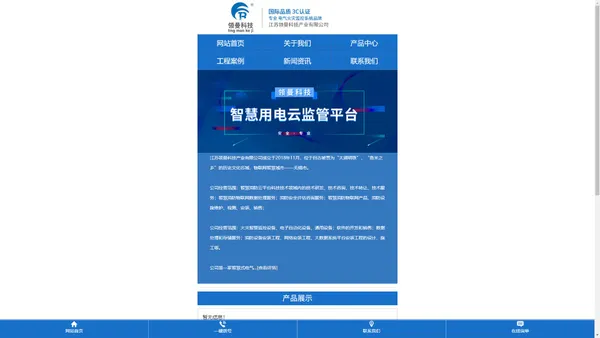 火灾报警监控设备_电子自动化设备_江苏领曼科技产业有限公司