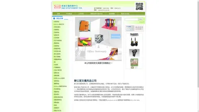 文具, 文具用品, 文儀用品, 辦公室用品