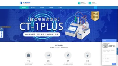 电位滴定仪-全自动在线电位滴定分析仪-禾工科学仪器