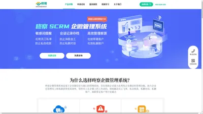 咚察SCRM【官网】_企业微信会话存档朋友圈解决方案 私域流量营销管理工具 企业微信服务商