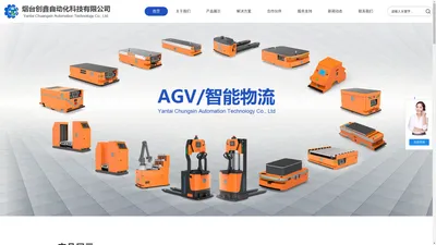 烟台AGV小车_AGV叉车_AGV搬运车-烟台创鑫自动化科技有限公司