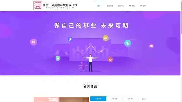 南京一诺网络科技有限公司-企业·商城·小程序建设/系统定制开发/企业品牌营销,为企业提供更多可能!