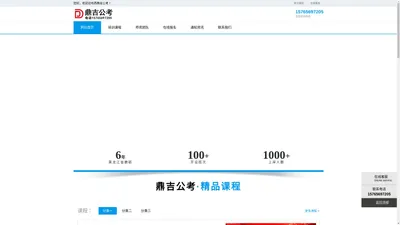 鸡西鼎吉公考—公考事业编笔试面试培训机构