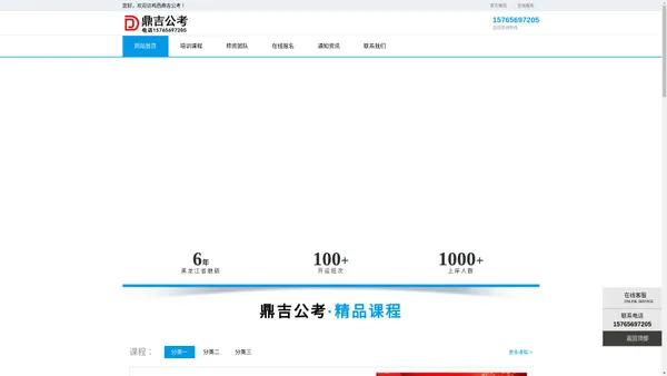 鸡西鼎吉公考—公考事业编笔试面试培训机构