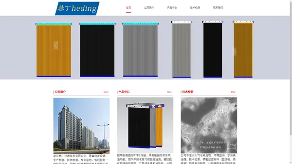 北京赫丁过滤技术有限公司 heding 塑烧板 烧结板 烧结滤芯