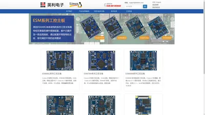 工控主板,嵌入式主板,嵌入式Linux工控主板,Linux嵌入式主板-英利