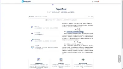 PaperAsst - AI写作助手