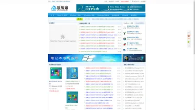 系统家官网-系统之家_最新Ghost XP Sp3系统_Win7_64位旗舰版_最新win8系统_Win10系统下载网站