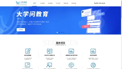 大学问教育- 一站式升学指导领航品牌