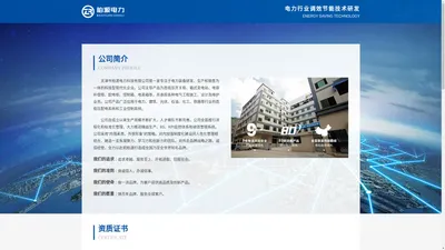 天津市柏源电力科技有限公司