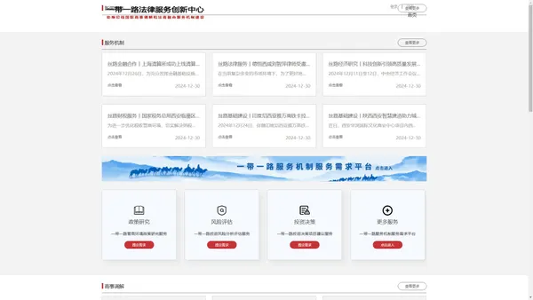 一带一路法律服务创新中心_助推沿线区域国际商事调解和法律服务机制建设
