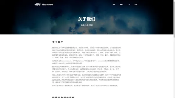 PhoneNew-疯牛科技-专注手机电脑维修与销售-手机上门维修首选 正规认证、品质保障