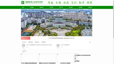 福建财茂工业技术学校-网站首页