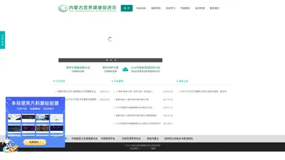 内蒙古营养健康促进会
