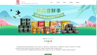 山东绿之润食品有限公司