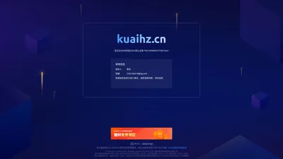 
        kuaihz.cn 正在转让出售中 - kuaihz_域名交易_售卖_卖家信息 - 免费域名停靠 Domain Parking - 腾讯云 DNSPod
    