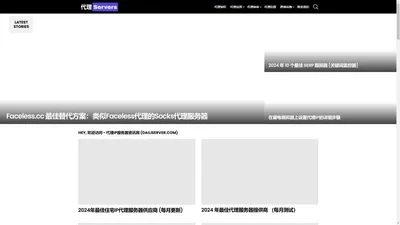 代理服务器 = Proxy Server | 代理IP服务器指南
