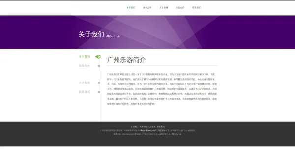 广州乐游信息科技有限公司