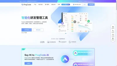 PingCode - 新一代智能化研发管理工具