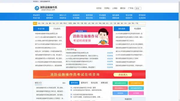 消防设施操作员报名入口，报考条件，考试报名时间信息-首页