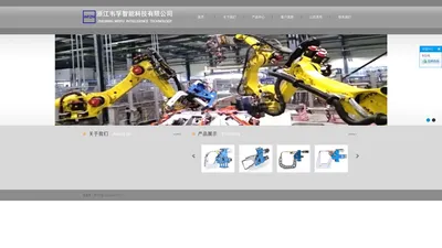 
	浙江韦孚智能科技有限公司-杭州焊钳,机器人焊钳,一体式焊钳,焊接控制器,焊钳配件,自动化设备

