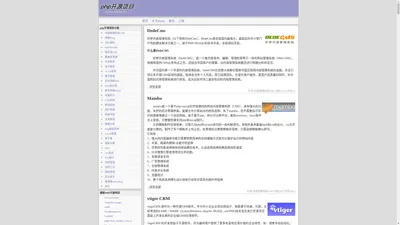 php开源项目网 | php开源项目 php开源大全 php开源框架 php开源系统 php开源码