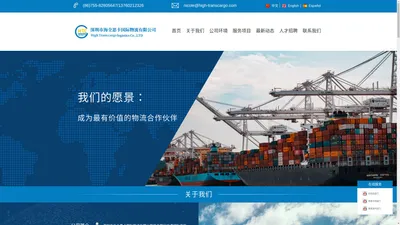 深圳市海全思卡国际物流有限公司-High Trans cargo logistics Co., Ltd