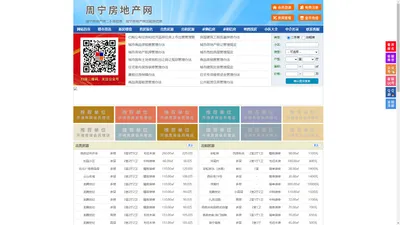 周宁房地产网-周宁房产网-周宁二手房