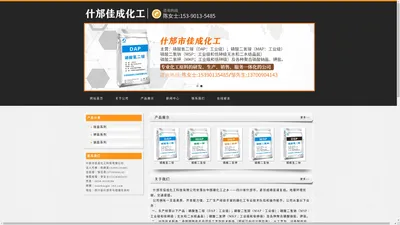 什邡市市佳成化工科技有限公司