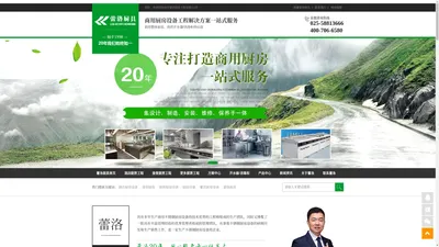 南京厨具|厨房设备工程|商用厨房-南京蕾洛厨具工程有限公司