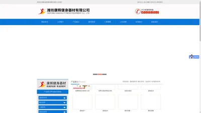 潍坊康辉健身器材有限公司|室外健身器材|户外健身器材|篮球架|乒乓球台|小区健身器材|景观设计|健身路径|儿童滑梯