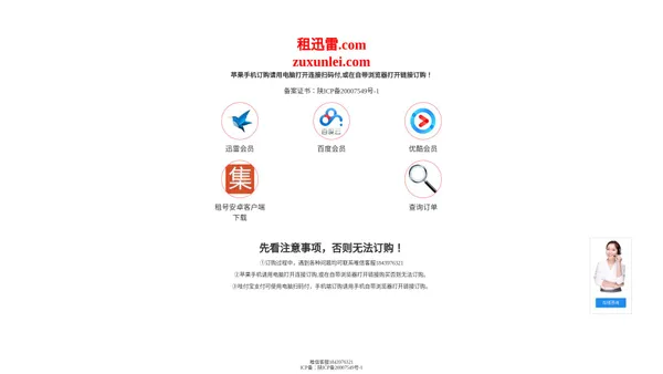 迅雷会员账号分享-白金VIP出租-迅雷会员0.01微信-试用一天