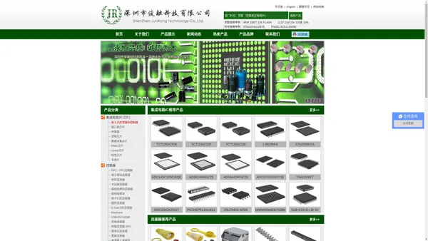 俊融科技-芯片集成电路IC、连接器、陶瓷电容、电解电容等专业电子元器件分销商