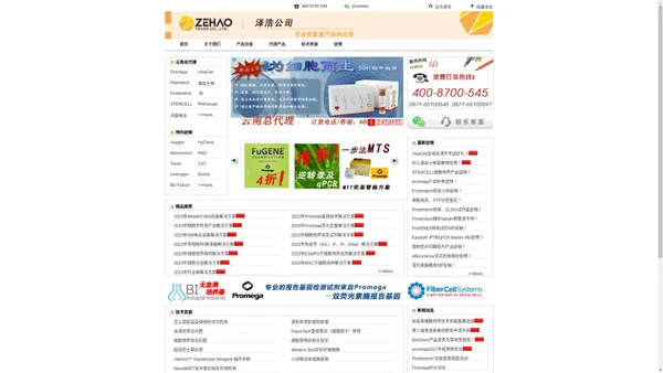 泽浩公司 | 云南昆明生命科学仪器、试剂、耗材、服务的专业公司