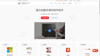 几何画板网站-数学教学课件制作软件|几何画板下载,课件