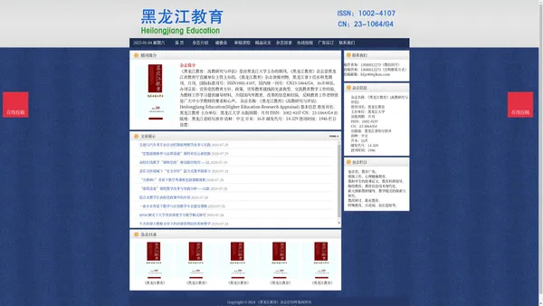 《黑龙江教育》黑龙江教育杂志社投稿_期刊论文发表官方网站|版面费|电话|编辑部