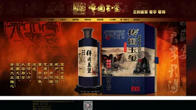 贵州传国玉玺酒业有限公司 傳国玉玺(中国)股份有限公司,贵州东方酒业集团,傳國玉玺