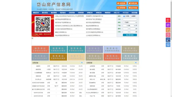 岱山房产信息网-岱山房产网-岱山二手房
