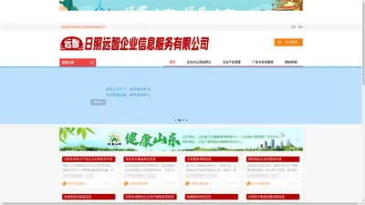 日照远智企业信息服务有限公司