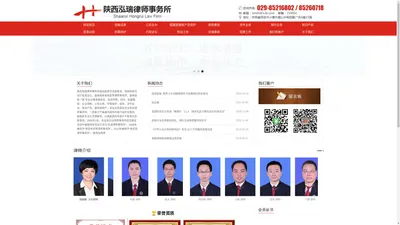 陕西律师事务所,西安律师事务所,陕西泓瑞律师事务所