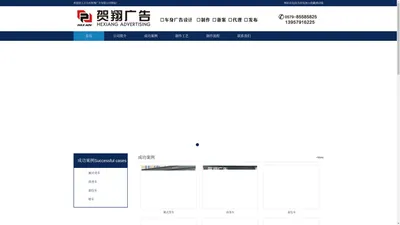 义乌市贺翔广告有限公司 -- 专业车身广告服务商  -- 专注车身广告二十年