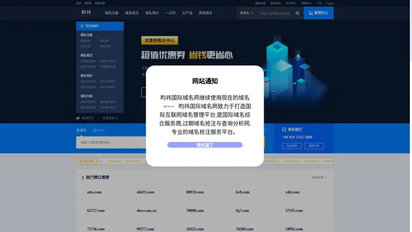 昀祎国际域名网-域名注册-域名购买-域名查询_域名申请-域名抢注成功率最高99%-域名注册-域名抢注-域名注册-权重域名-com域名-国内域名-到期域名-微信域名-二级域名-绿标域名-不死域名-过期域名查询-域名预定-过期域名抢注-老域名买卖交易平台