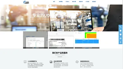 UDI，UDI解决方案，UDI供应商，UDI系统，UDI软件，优迪码，医疗器械唯一标识