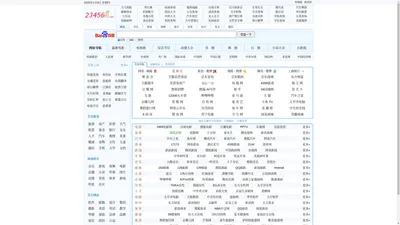 23456网址大全-最实用的网址大全