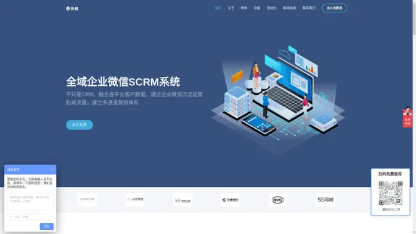 全域多场景企业微信SCRM系统_CRM系统软件_开源源码数据私有化
