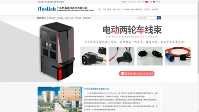 广东亿通连接技术有限公司-Guangdong itonlink Interconnect Technology Limited