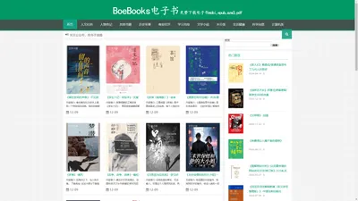 BoeBooks电子书-mobi、epub、pdf、txt电子书免费下载免费下载电子书mobi,epub,azw3,pdf