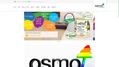 德国欧诗木木蜡油OSMO | 全方位木材保护专家